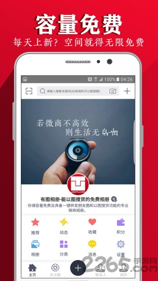 有图相册手机版