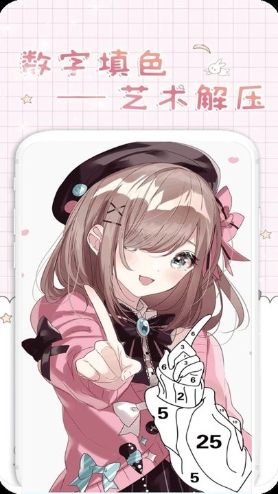 异次元数字填色软件