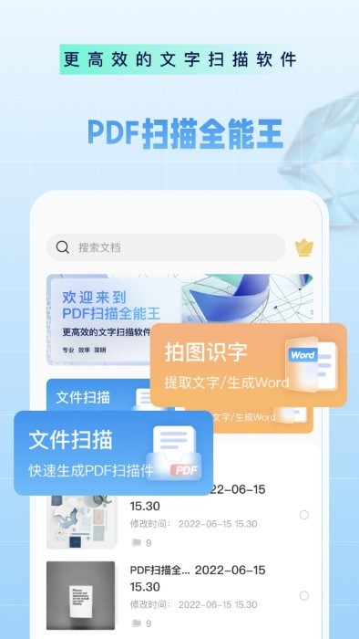 争流pdf扫描手机版
