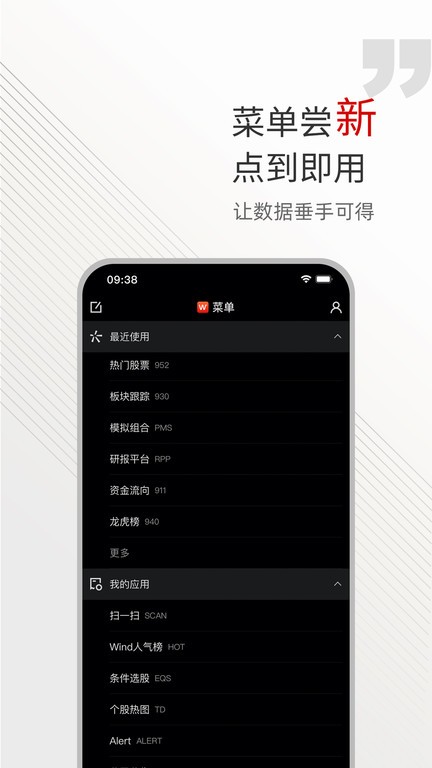 wind金融终端(手机版)