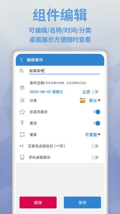倒数日mydays客户端