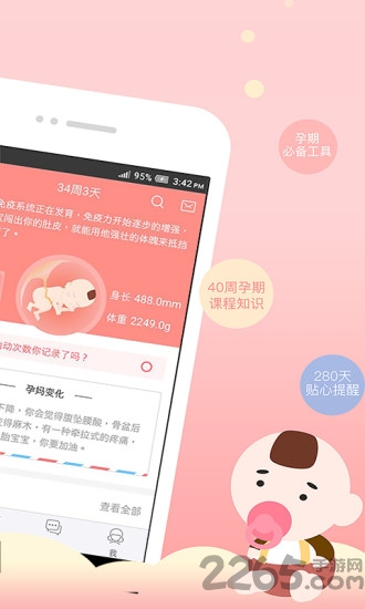 孕期宝典app