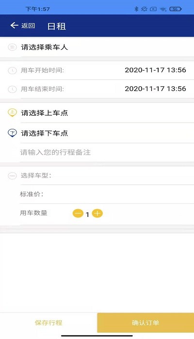 永达租车app