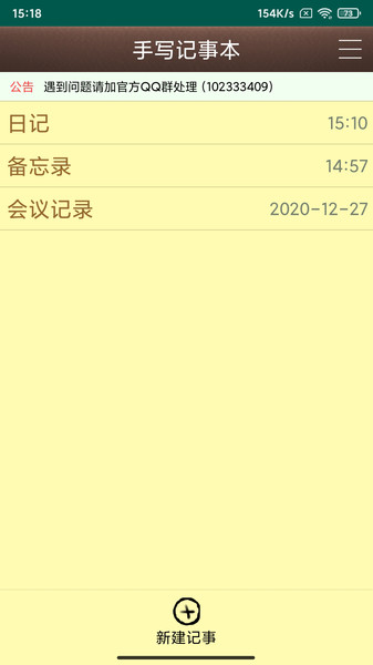 手写记事本最新版