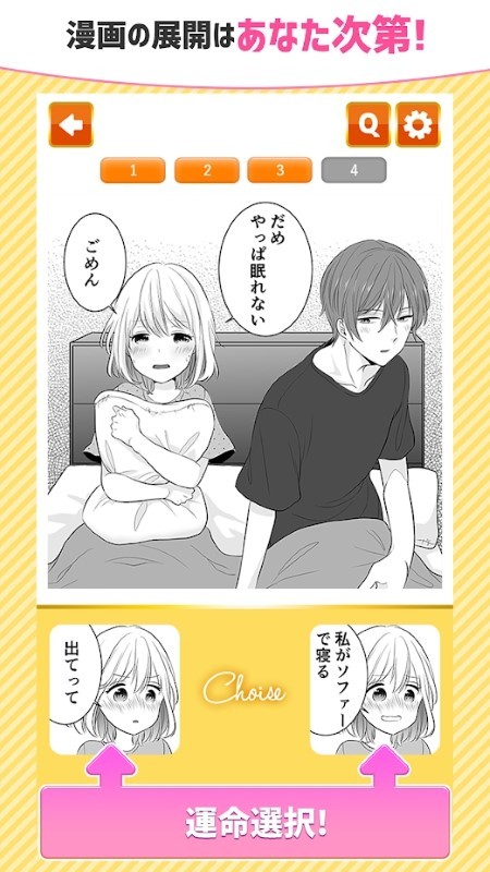 恋爱二选一游戏