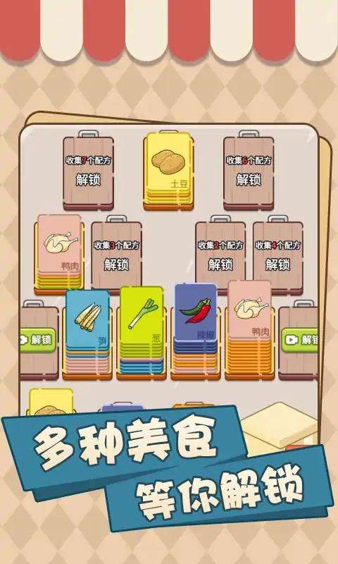 美味厨房大挑战官方版