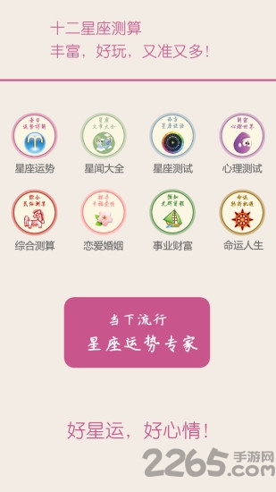 十二星座运势查询app