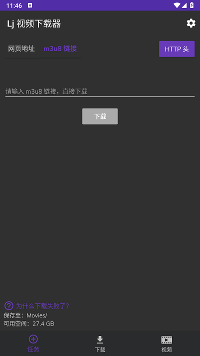 lj视频下载器最新版2025