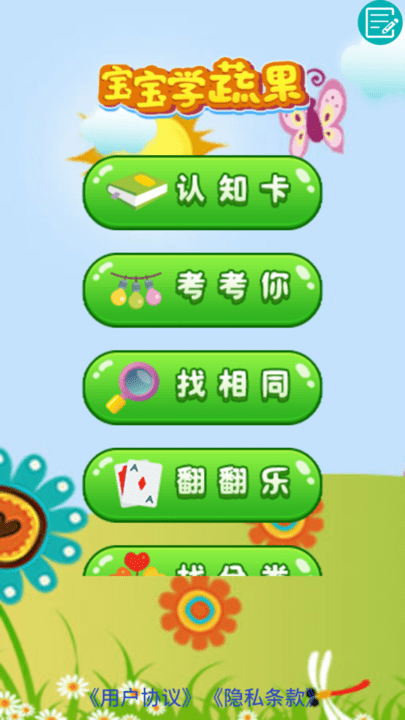 幼儿蔬果学习游戏最新版 幼儿蔬果学习游戏下载