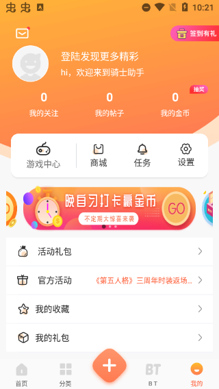 骑士助手使用教程