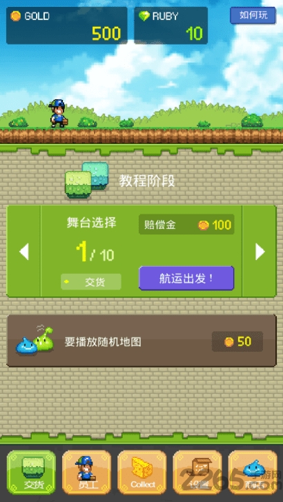 送货英雄中文版