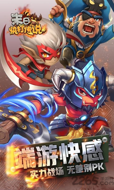 末日快打传说官方版