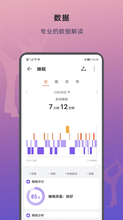 荣耀运动健康app官方版
