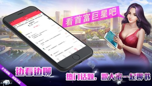 首富巨星无限金币版