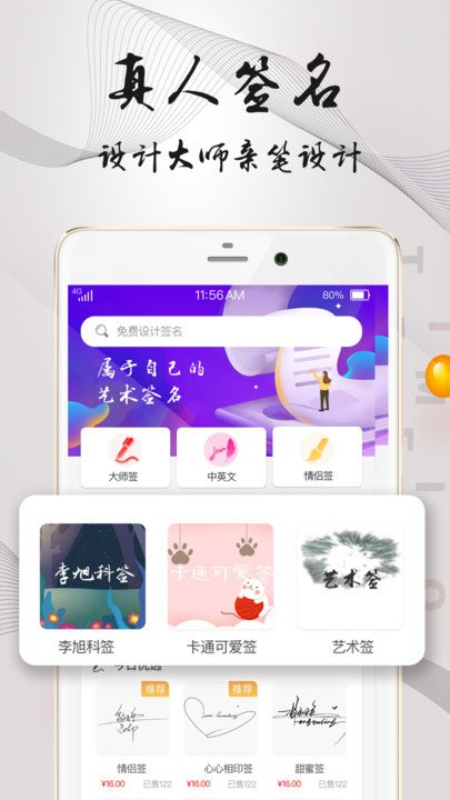 手写艺术签名软件下载