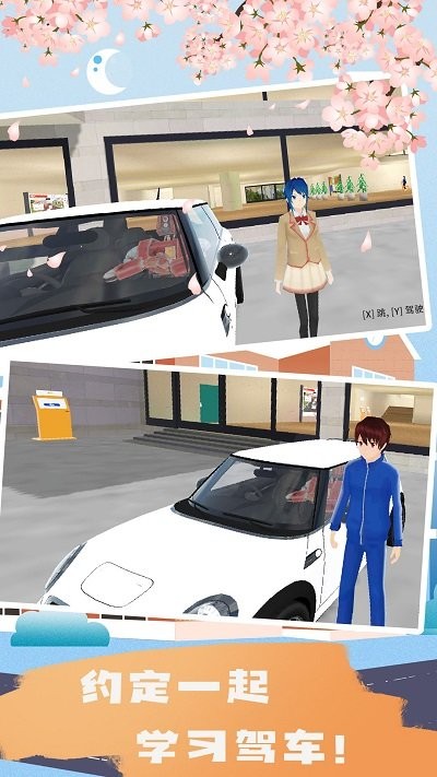 樱花校园迷你生活手机版下载