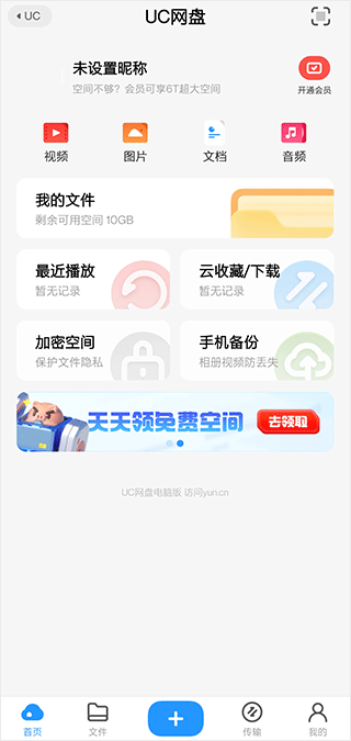 UC网盘会员免费领取教程 UC网盘会员免费领取说明