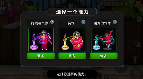恐怖老师玩法攻略 恐怖老师玩法教程