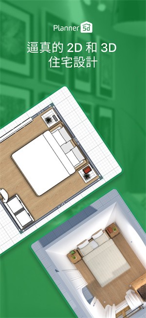 平面设计师5d中文版(Planner 5D)