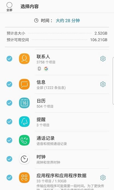s换机助手最新版本(smart switch)