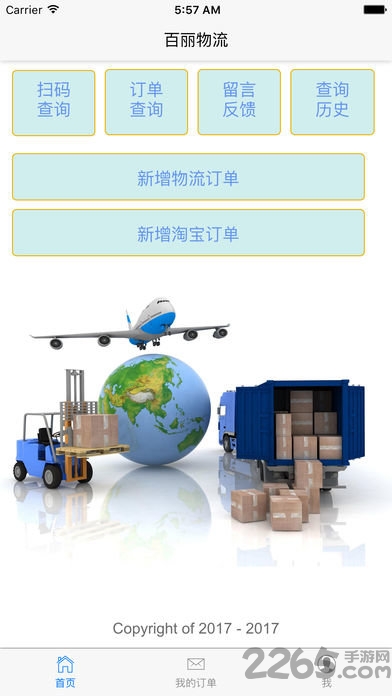 百丽物流官方版