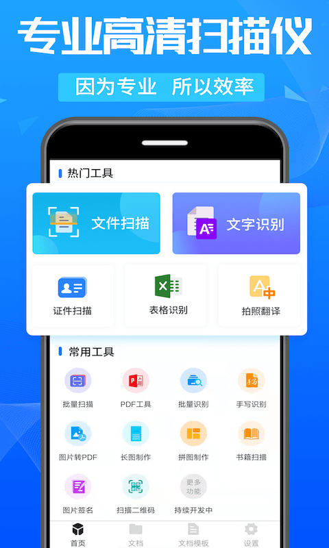 万能扫描王app免费下载