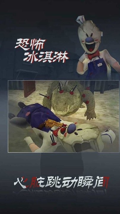 黑月之夜恐怖冰激凌逃生游戏