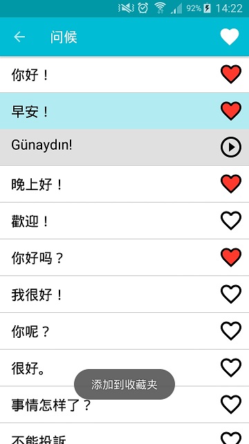 学习土耳其语软件(Turkish)