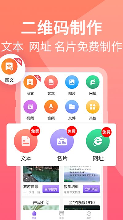 二维码图片生成器软件(更为为二维码图片制作)