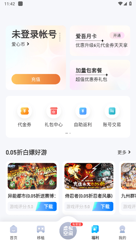 爱吾游戏盒子app