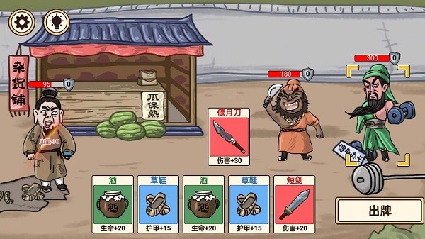 三国梗传记最新版