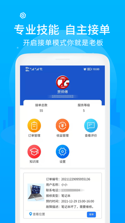 中通快修技师端最新版 中通快修技师端app下载