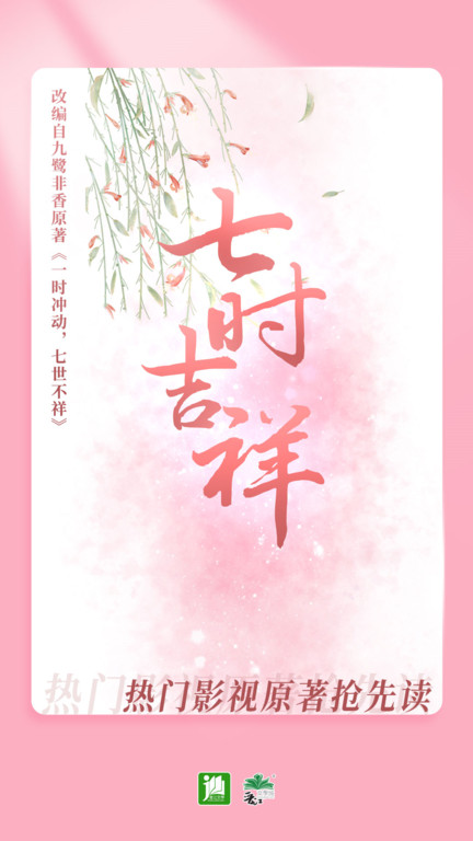 晋江小说阅读官方正版