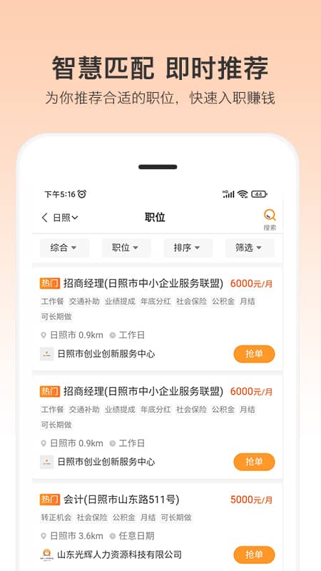 一秒招聘官方版下载