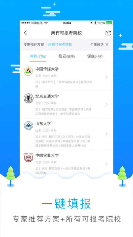 高考志愿填报服务平台