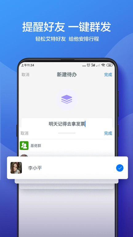 铃之日程管理