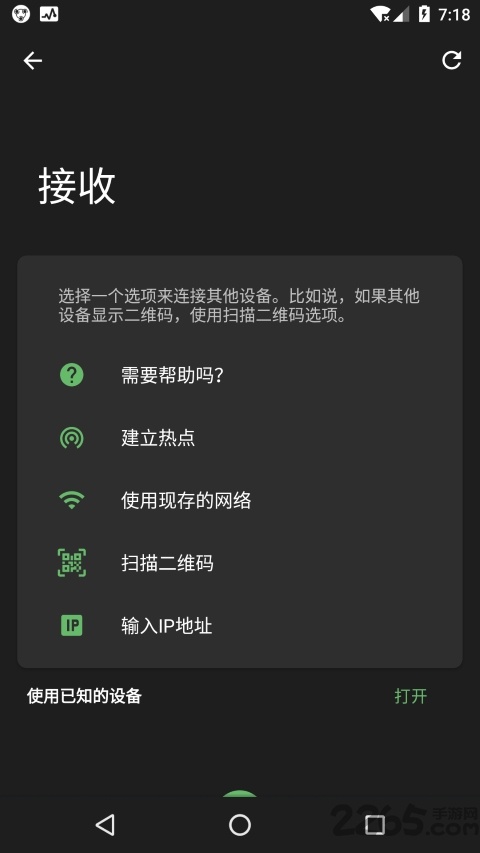 互传换机app