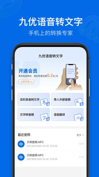 九优语音转文字app下载