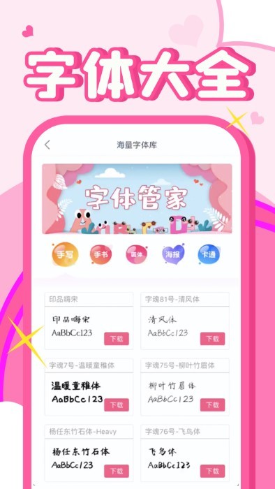 免费字体美化大师软件