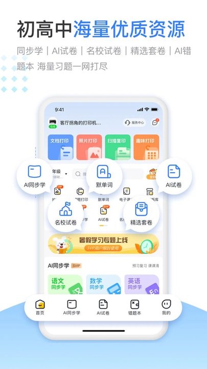 小白智慧打印软件手机版