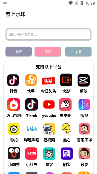 恋上水印手机版 恋上水印app下载