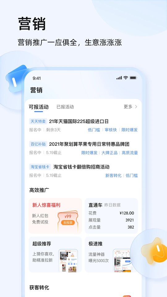 千牛商家工作台手机版