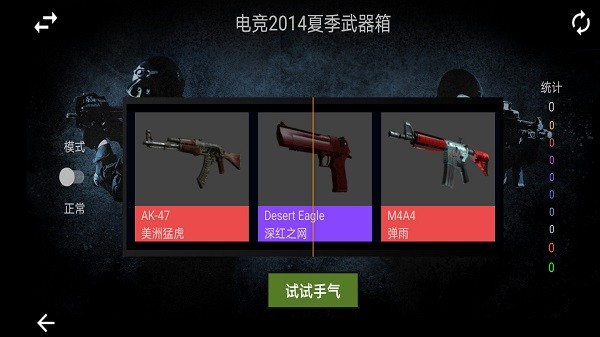 csgo真实开箱模拟器手机版