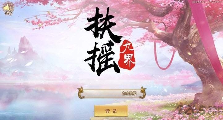 扶摇九界内购破解版