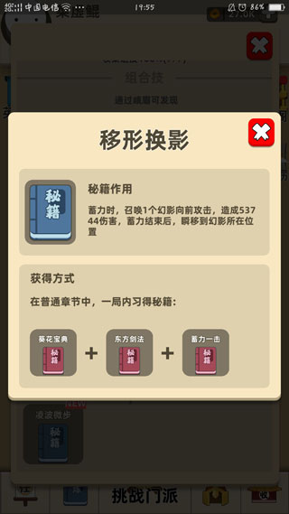 我功夫特牛有哪些组合技 我功夫特牛组合技大全