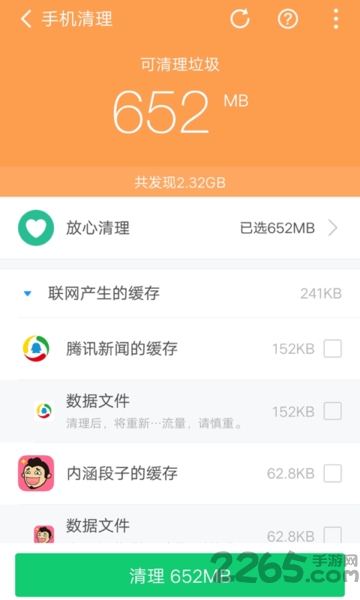 360清理大师极速版官方app