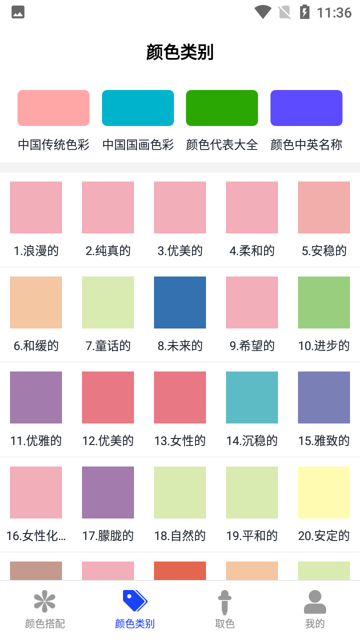 云云找颜色app