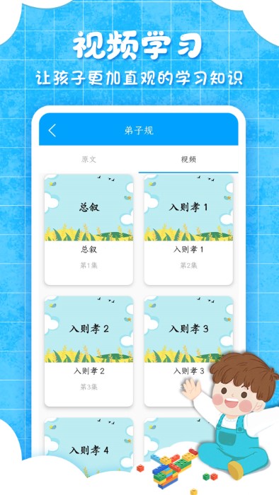 中华弟子规app