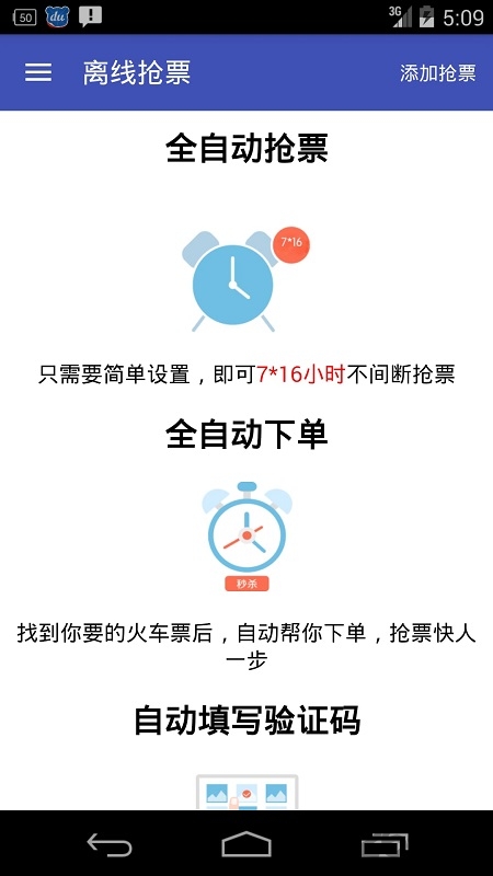 火车票轻松购app下载