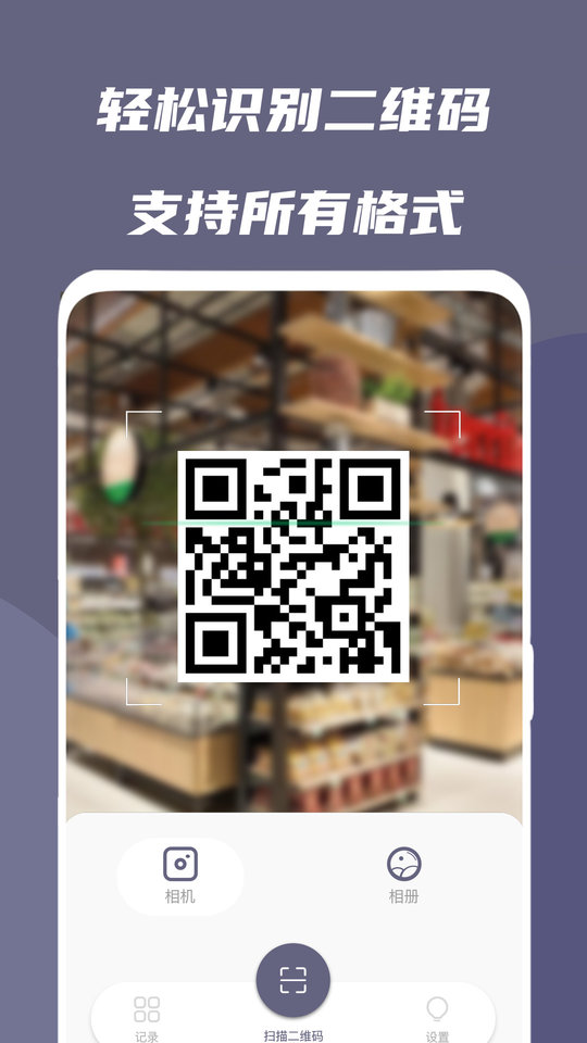 二维码查查app
